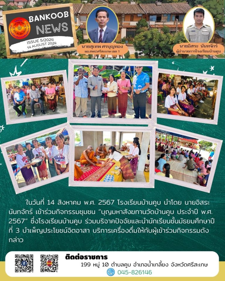 บุญมหาสังฆทานวัดบ้านคูบ ประจำปี พ.ศ. 2567