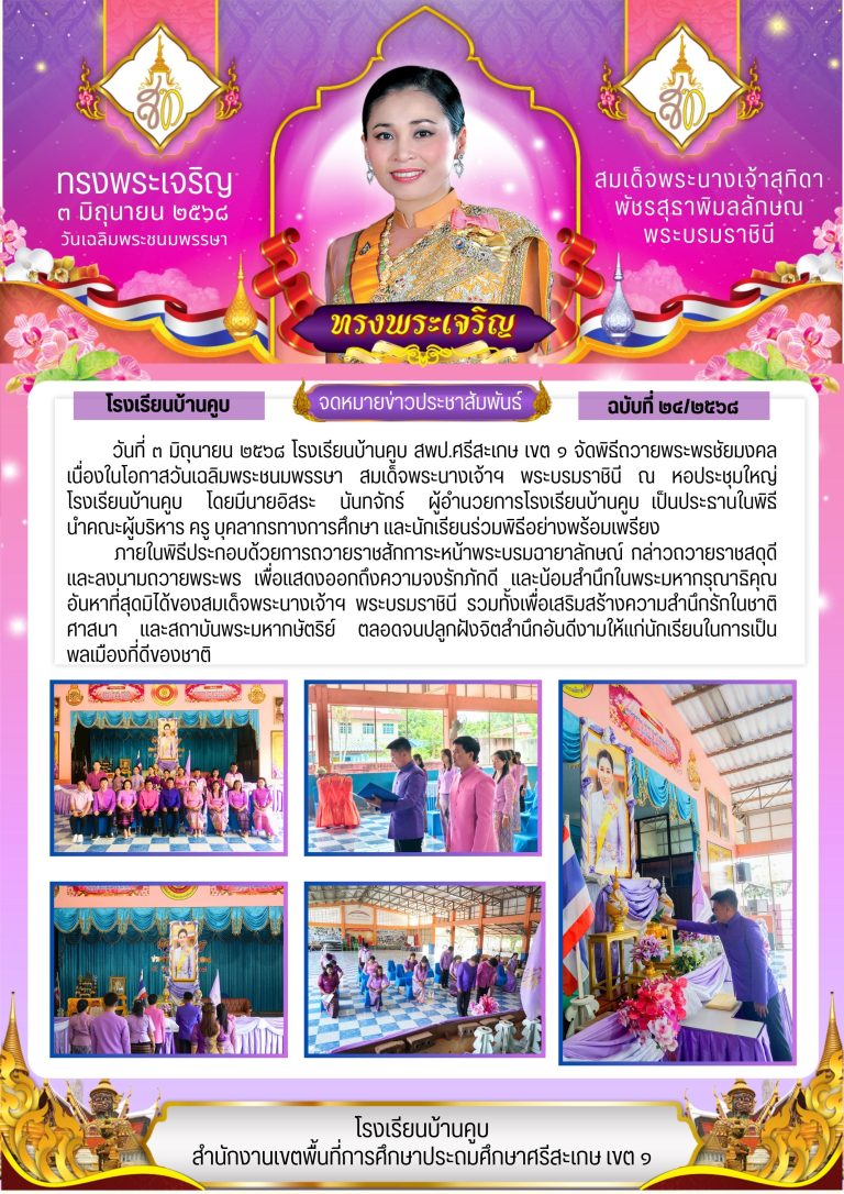 พิธีลงนามถวายพระพรชัยมงคลเนื่องในวันเฉลิมพระชนมพรรษา สมเด็จพระนางเจ้าสุทิดา พัชรสุธาพิมลลักษณ พระบรมราชินี
