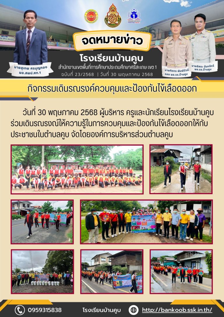 กิจกรรมเดินรณรงค์ควบคุมและป้องกันไข้เลือดออก